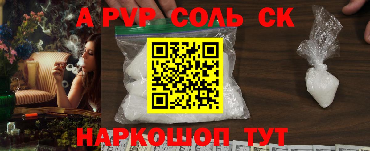 APVP кристаллы  Alpha PVP мука  Зерноград  A PVP СК  Вход с VPN 