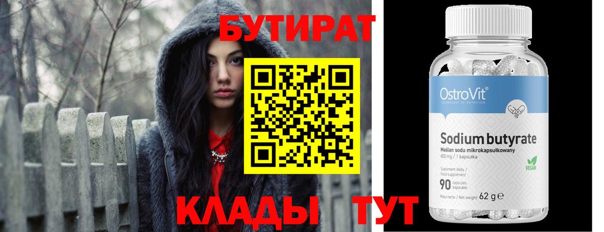 Зерноград  Бутират бутандиол  Бутират  Вход с VPN 