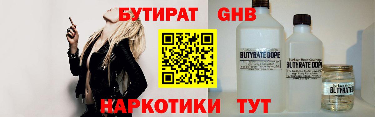 БУТИРАТ 1.4BDO Зерноград
