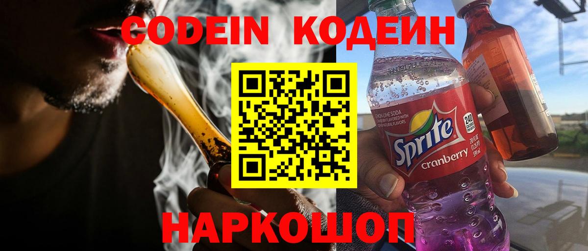 Зерноград  Кодеин напиток Lean (лин)  Вход с VPN  Кодеин напиток Lean (лин) 