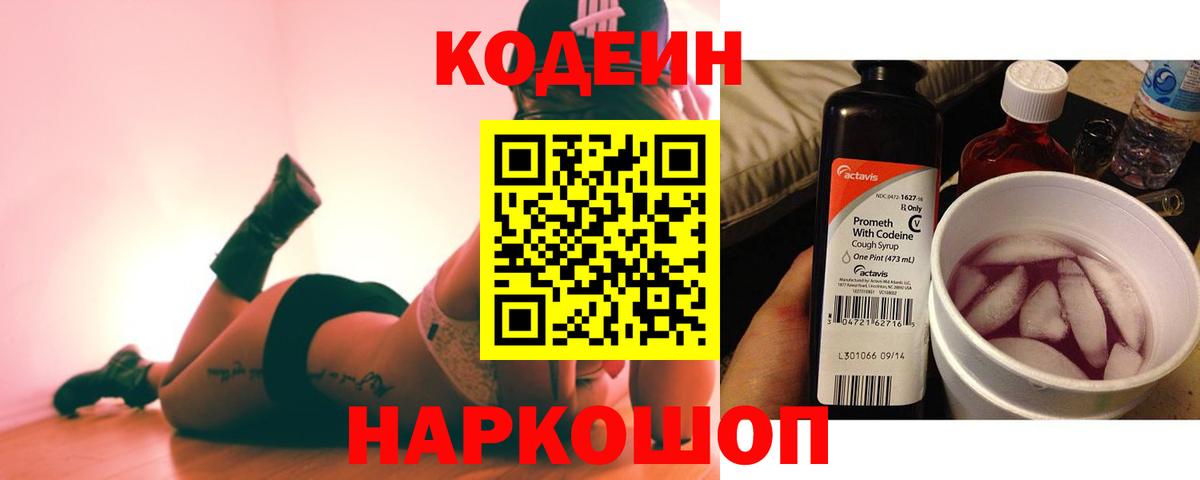 Codein Purple Drank Зерноград