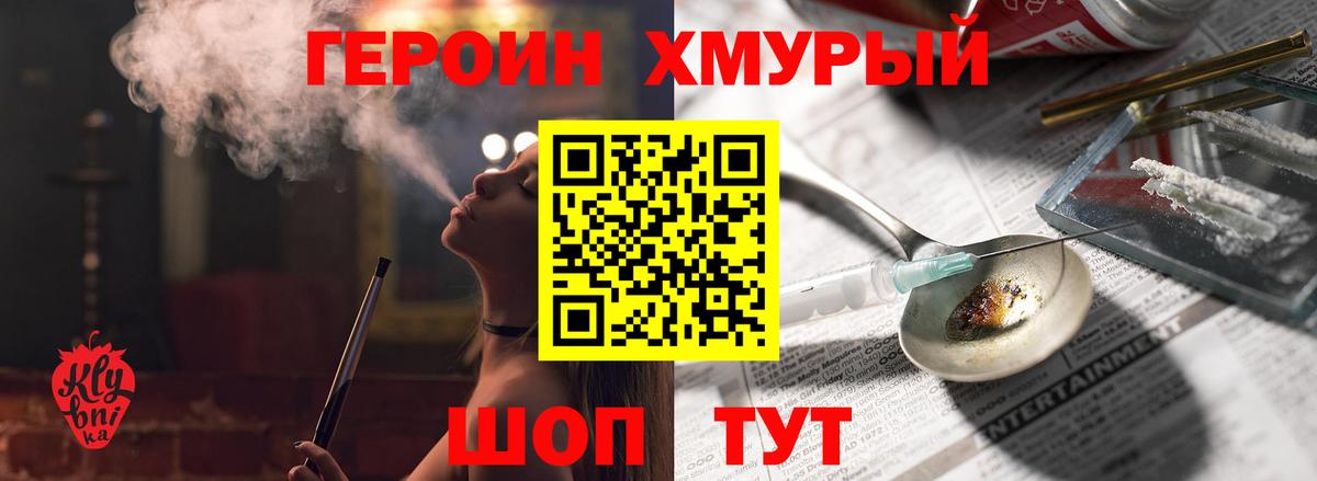 Зерноград  ГЕРОИН VHQ  ГЕРОИН  Вход с VPN 