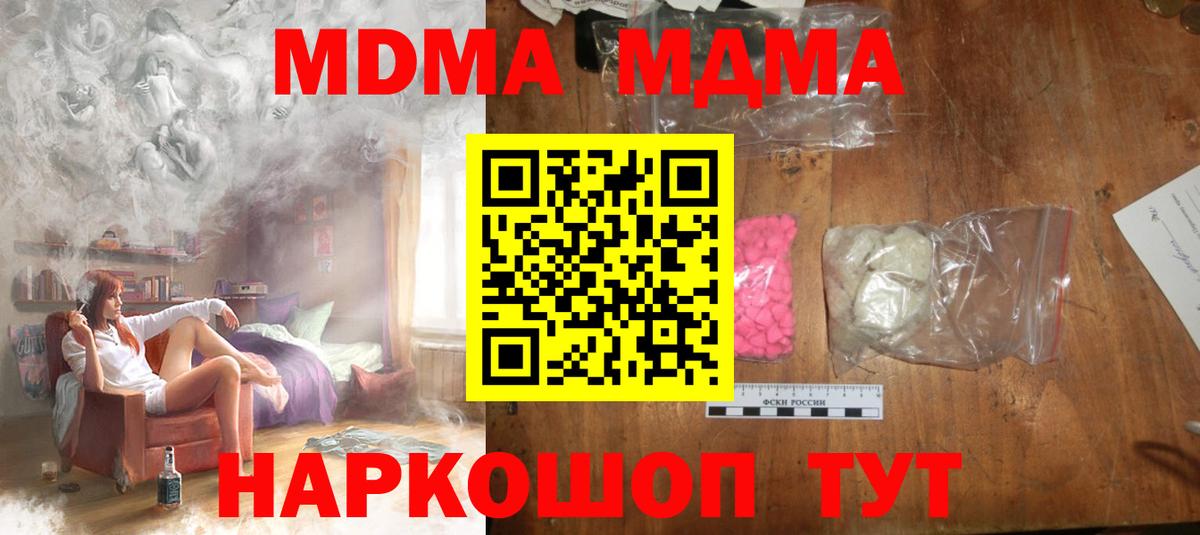 MDMA кристаллы Зерноград