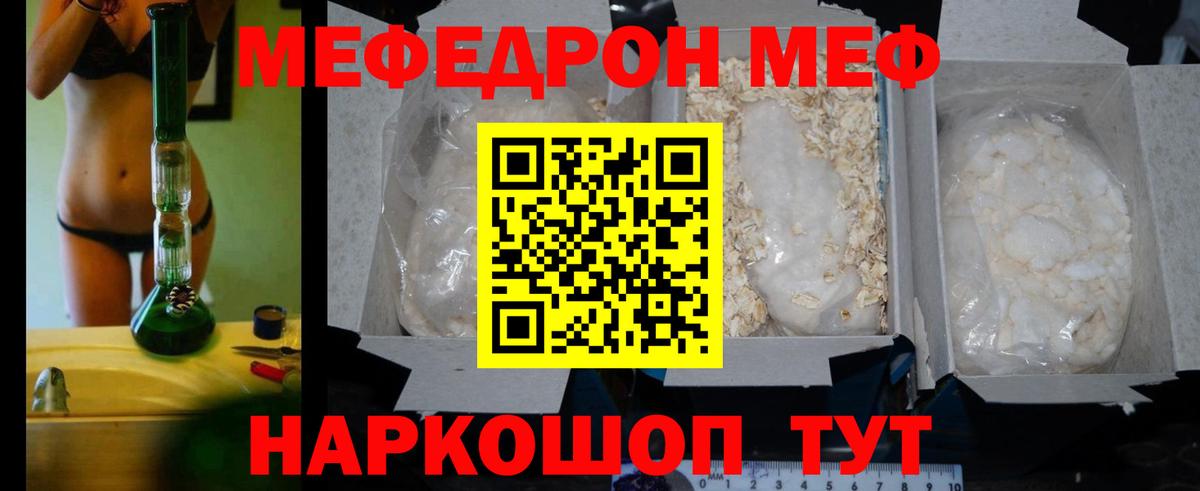 Меф мяу мяу мука Зерноград