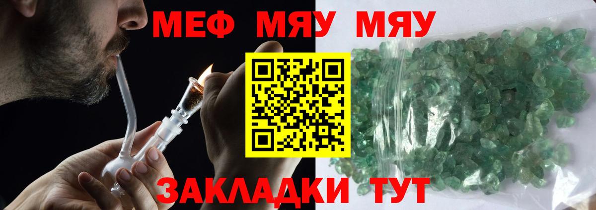 Зерноград  МЯУ-МЯУ mephedrone  МЯУ-МЯУ  Меф кристаллы  Вход с VPN 