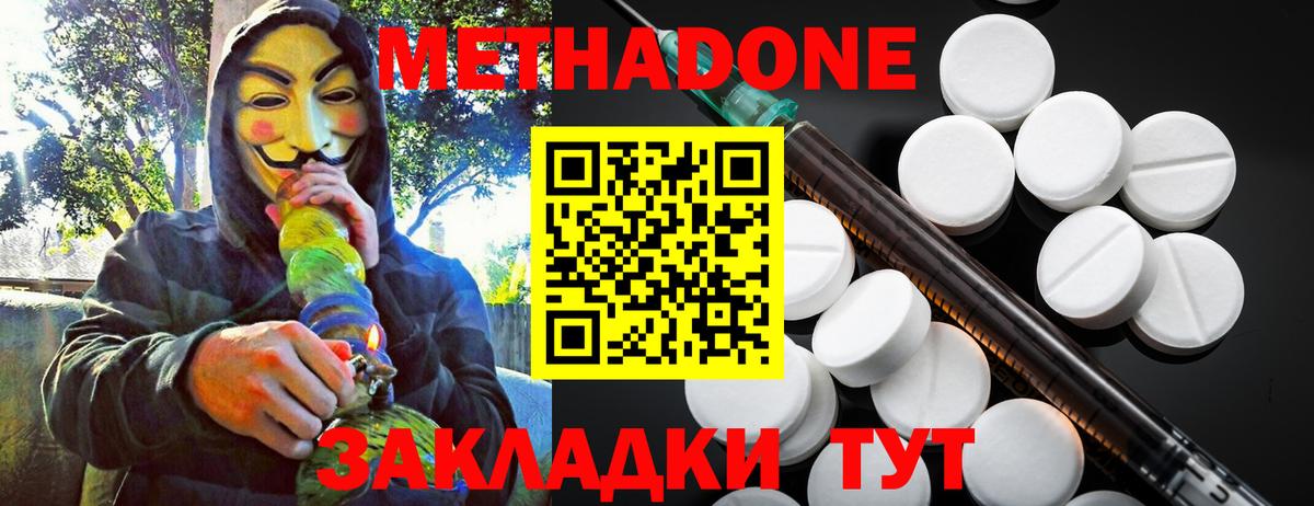 МЕТАДОН methadone  Вход с VPN  МЕТАДОН кристалл  Зерноград 