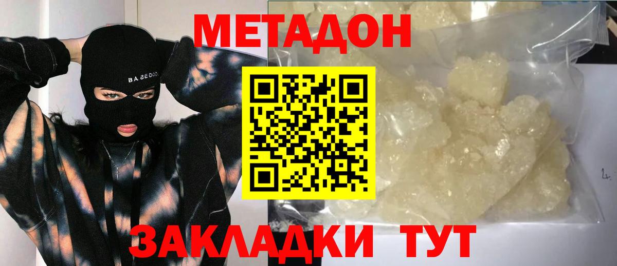 МЕТАДОН белоснежный Зерноград