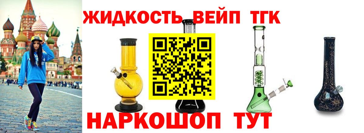 Зерноград  Дистиллят ТГК жижа  Дистиллят ТГК вейп с тгк  Вход с VPN 
